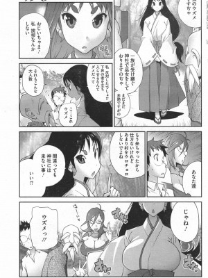 [琴義弓介] 怪乳巫女ウズメ 第1-9話_0005