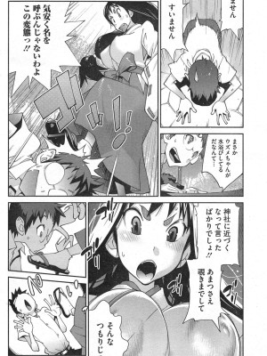 [琴義弓介] 怪乳巫女ウズメ 第1-9話_0010