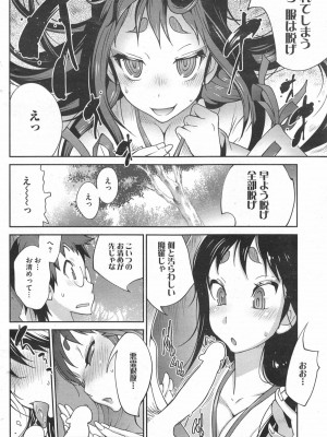 [琴義弓介] 怪乳巫女ウズメ 第1-9話_0012