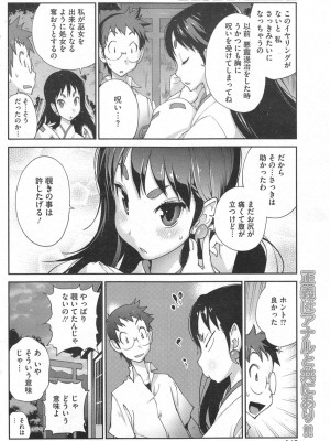 [琴義弓介] 怪乳巫女ウズメ 第1-9話_0020