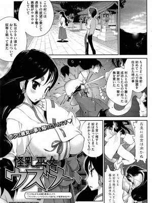 [琴義弓介] 怪乳巫女ウズメ 第1-9話_0021