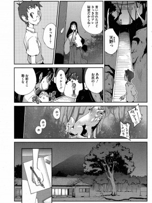 [琴義弓介] 怪乳巫女ウズメ 第1-9話_0023