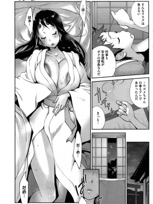 [琴義弓介] 怪乳巫女ウズメ 第1-9話_0025