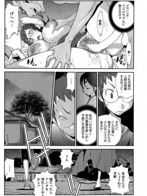 [琴義弓介] 怪乳巫女ウズメ 第1-9話_0032