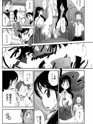 [琴義弓介] 怪乳巫女ウズメ 第1-9話_0034