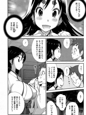 [琴義弓介] 怪乳巫女ウズメ 第1-9話_0035