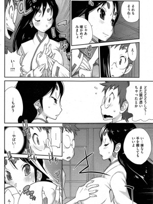 [琴義弓介] 怪乳巫女ウズメ 第1-9話_0036