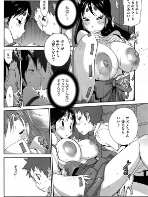 [琴義弓介] 怪乳巫女ウズメ 第1-9話_0038