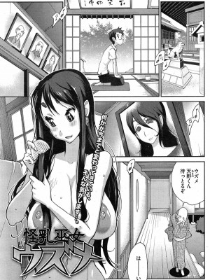 [琴義弓介] 怪乳巫女ウズメ 第1-9話_0041