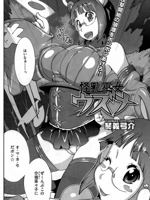 [琴義弓介] 怪乳巫女ウズメ 第1-9話_0062