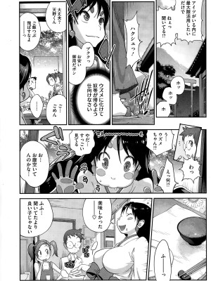 [琴義弓介] 怪乳巫女ウズメ 第1-9話_0065