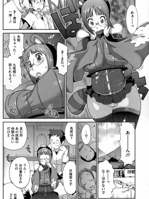 [琴義弓介] 怪乳巫女ウズメ 第1-9話_0068