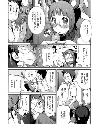 [琴義弓介] 怪乳巫女ウズメ 第1-9話_0069