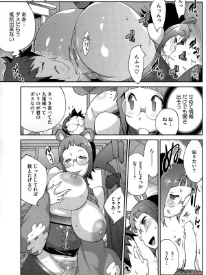 [琴義弓介] 怪乳巫女ウズメ 第1-9話_0073