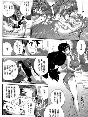 [琴義弓介] 怪乳巫女ウズメ 第1-9話_0084