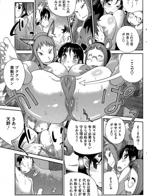 [琴義弓介] 怪乳巫女ウズメ 第1-9話_0097