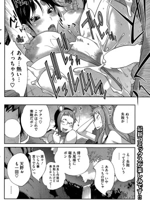 [琴義弓介] 怪乳巫女ウズメ 第1-9話_0100