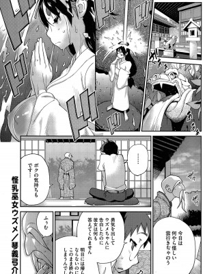 [琴義弓介] 怪乳巫女ウズメ 第1-9話_0101