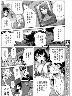 [琴義弓介] 怪乳巫女ウズメ 第1-9話_0102