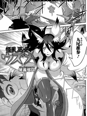 [琴義弓介] 怪乳巫女ウズメ 第1-9話_0103