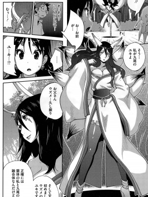 [琴義弓介] 怪乳巫女ウズメ 第1-9話_0104