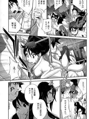 [琴義弓介] 怪乳巫女ウズメ 第1-9話_0105