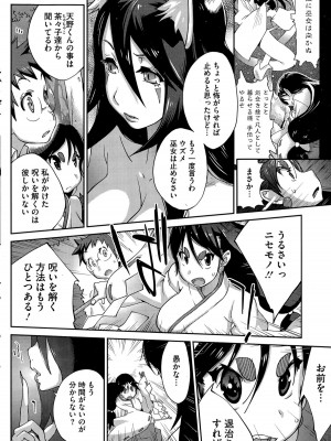 [琴義弓介] 怪乳巫女ウズメ 第1-9話_0106