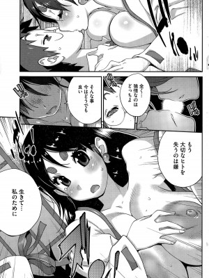 [琴義弓介] 怪乳巫女ウズメ 第1-9話_0113