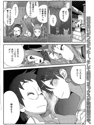 [琴義弓介] 怪乳巫女ウズメ 第1-9話_0120