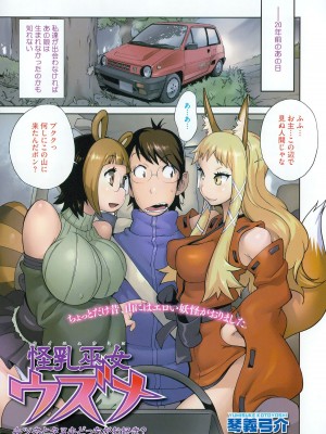 [琴義弓介] 怪乳巫女ウズメ 第1-9話_0121