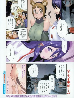 [琴義弓介] 怪乳巫女ウズメ 第1-9話_0128