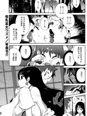 [琴義弓介] 怪乳巫女ウズメ 第1-9話_0129