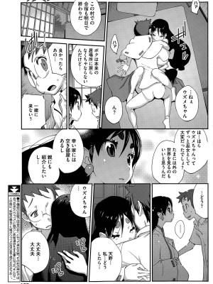 [琴義弓介] 怪乳巫女ウズメ 第1-9話_0133