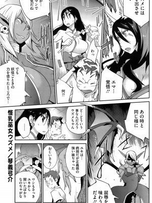 [琴義弓介] 怪乳巫女ウズメ 第1-9話_0149