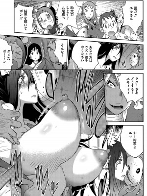 [琴義弓介] 怪乳巫女ウズメ 第1-9話_0155