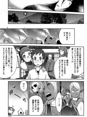 [琴義弓介] 怪乳巫女ウズメ 第1-9話_0187