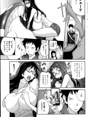 [琴義弓介] 巨乳隠すは七難暴く！？ 第1-7章_0007