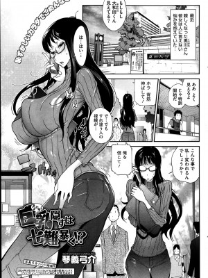 [琴義弓介] 巨乳隠すは七難暴く！？ 第1-7章_0021