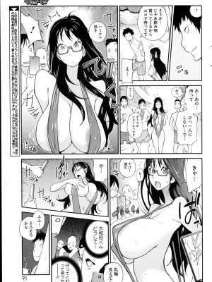 [琴義弓介] 巨乳隠すは七難暴く！？ 第1-7章_0043