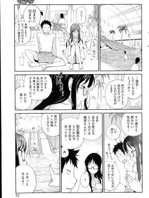 [琴義弓介] 巨乳隠すは七難暴く！？ 第1-7章_0045