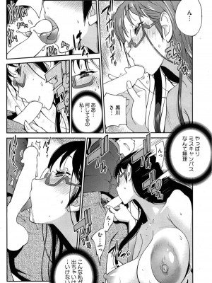 [琴義弓介] 巨乳隠すは七難暴く！？ 第1-7章_0068