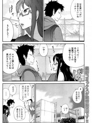 [琴義弓介] 巨乳隠すは七難暴く！？ 第1-7章_0080