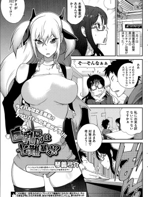 [琴義弓介] 巨乳隠すは七難暴く！？ 第1-7章_0081