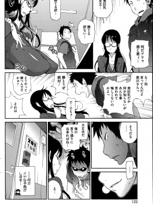 [琴義弓介] 巨乳隠すは七難暴く！？ 第1-7章_0084