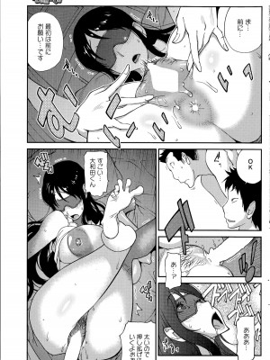 [琴義弓介] 巨乳隠すは七難暴く！？ 第1-7章_0093