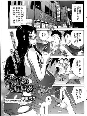[琴義弓介] 巨乳隠すは七難暴く！？ 第1-7章_0101