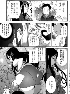 [琴義弓介] 巨乳隠すは七難暴く！？ 第1-7章_0103