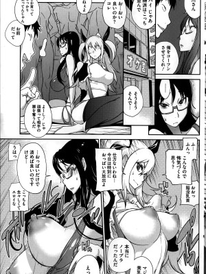 [琴義弓介] 巨乳隠すは七難暴く！？ 第1-7章_0107