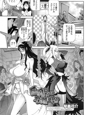 [琴義弓介] 巨乳隠すは七難暴く！？ 第1-7章_0121