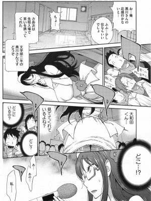 [琴義弓介] 巨乳隠すは七難暴く！？ 第1-7章_0126